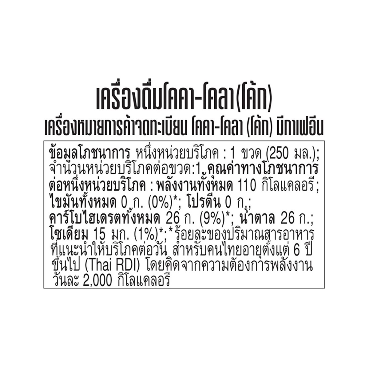 โค้ก บัดดี้ น้ำอัดลม รสออริจินัล 250 มล._4