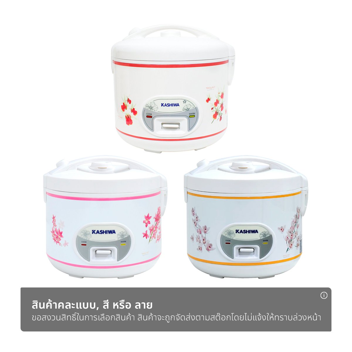คาชิวา หม้อหุงข้าว รุ่น RC-1801 ขนาด 1.8 ล. คละลาย_1