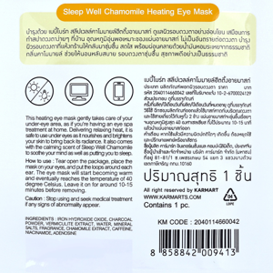 เบบี้ไบร์ท คาโมมายล์ ฮีตติ้ง อายมาสก์ 1 ชิ้น_thumbnail_2