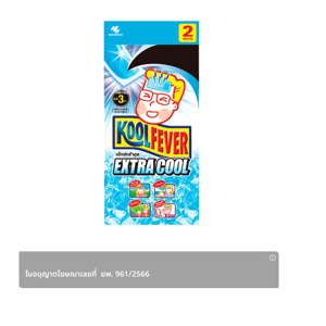 Koolfever Extra Cool 2pcs.