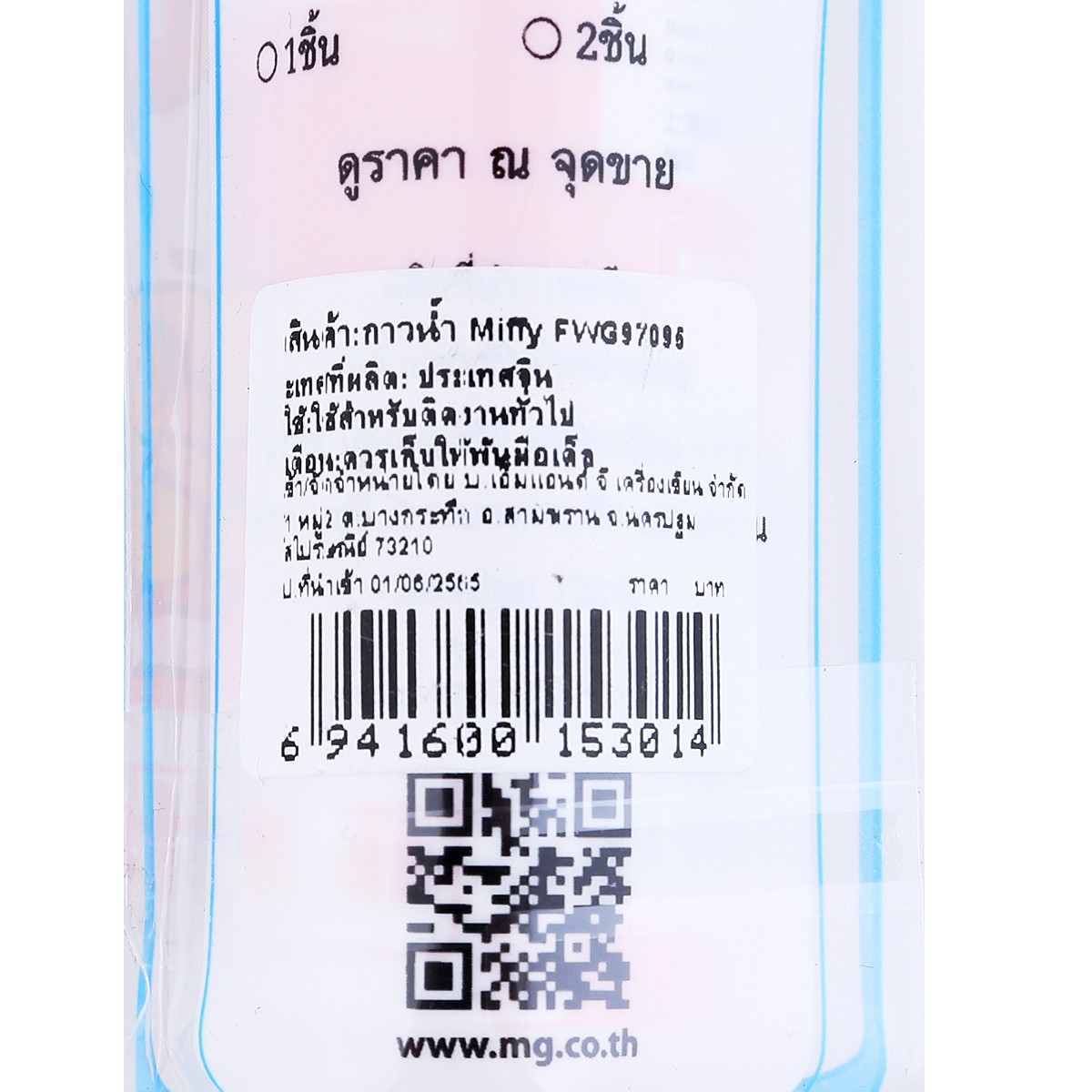 เอ็มแอนด์จี มิฟฟี่ กาวน้ำ รุ่น FWG97095 15 มล._2
