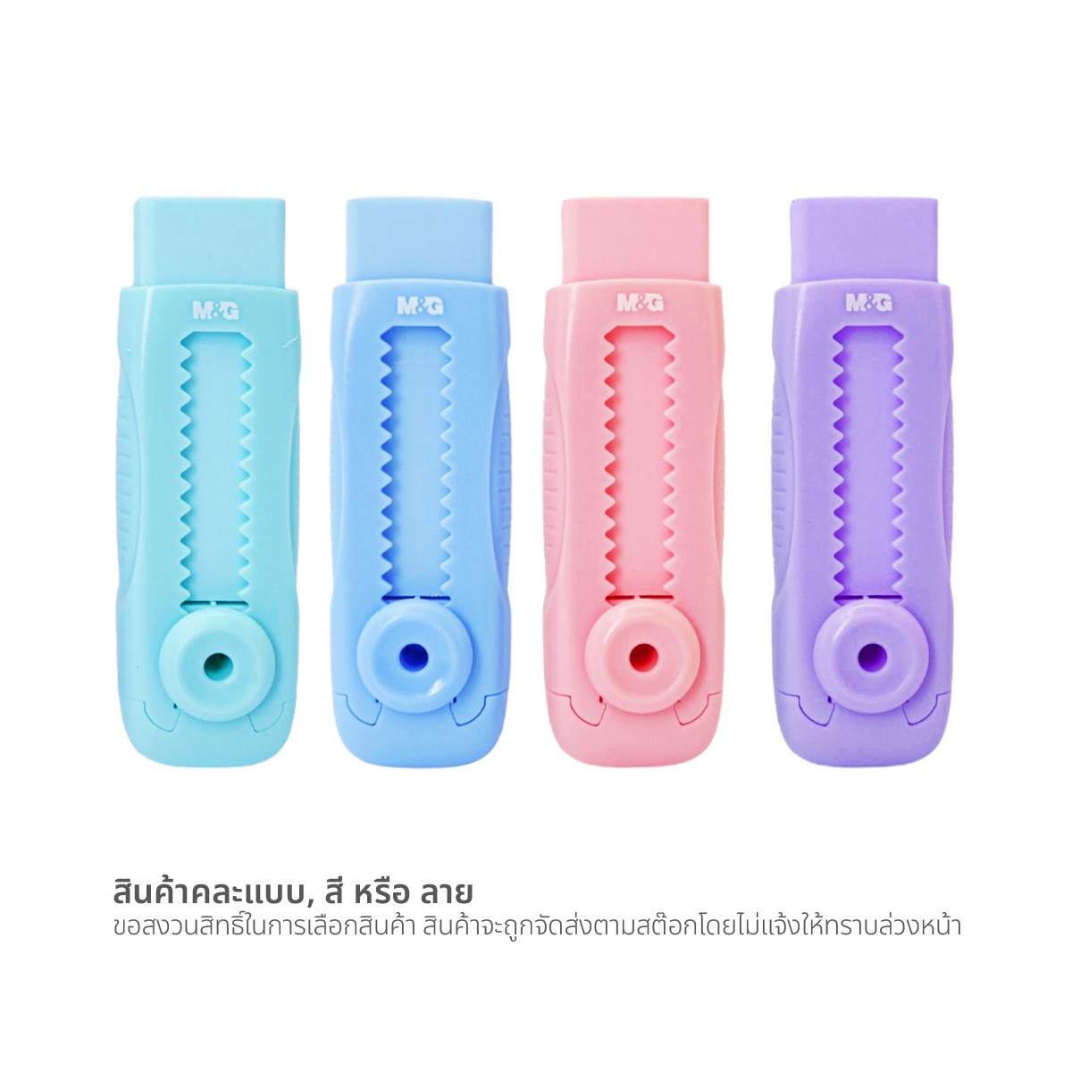 เอ็มแอนด์จี ยางลบแบบกด รุ่น AXPQ4277 คละสี_5