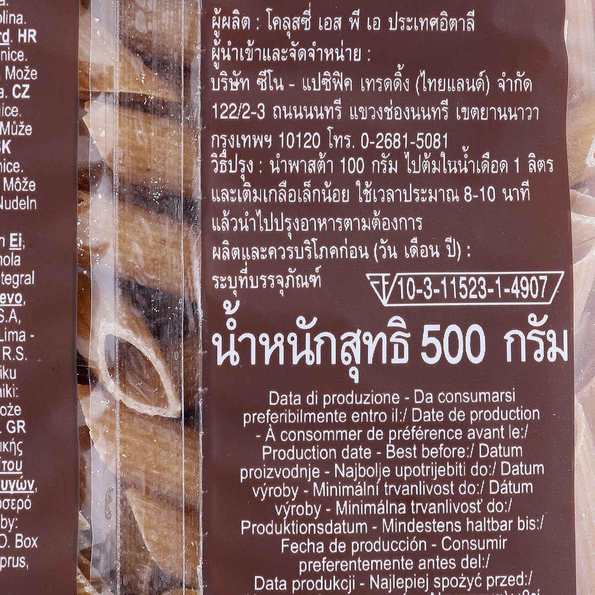 แอคเนซี เพนเน่ ริกาเต้ อินทีกราลี โฮลวีท 500 ก._2