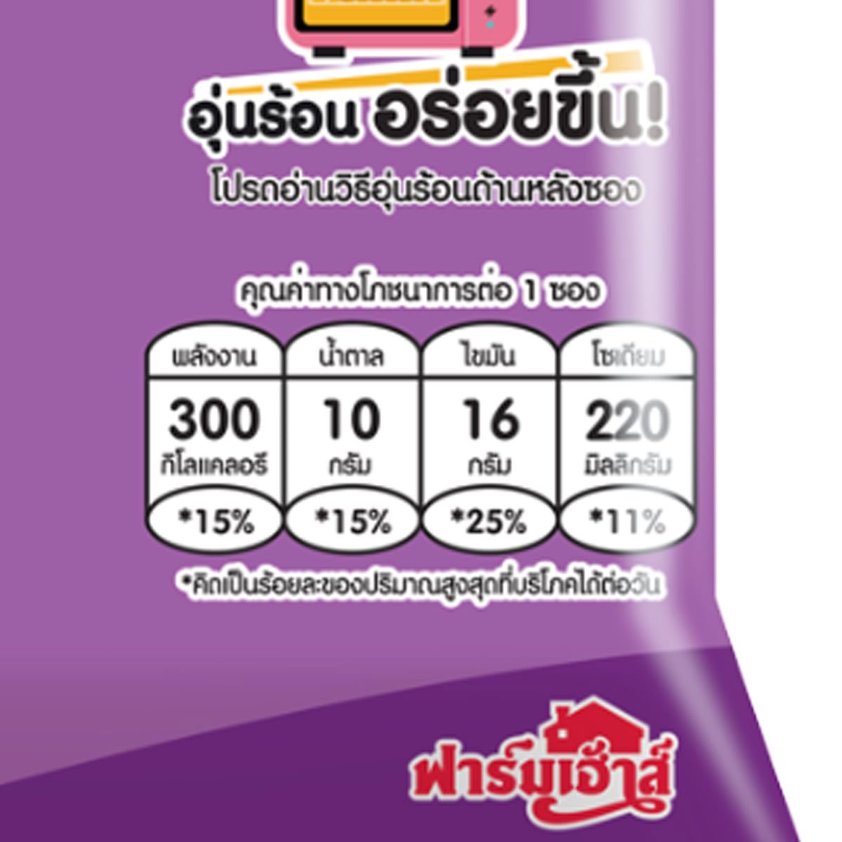 ฟาร์มเฮ้าส์ พายไส้เผือก_2