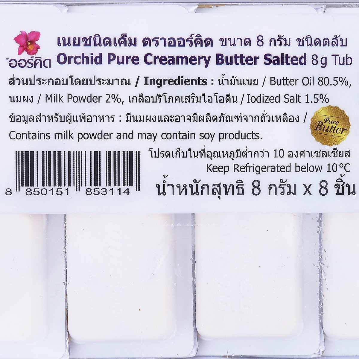 ออร์คิด เนยชนิดเค็ม 8 ก. แพ็ค 8_2