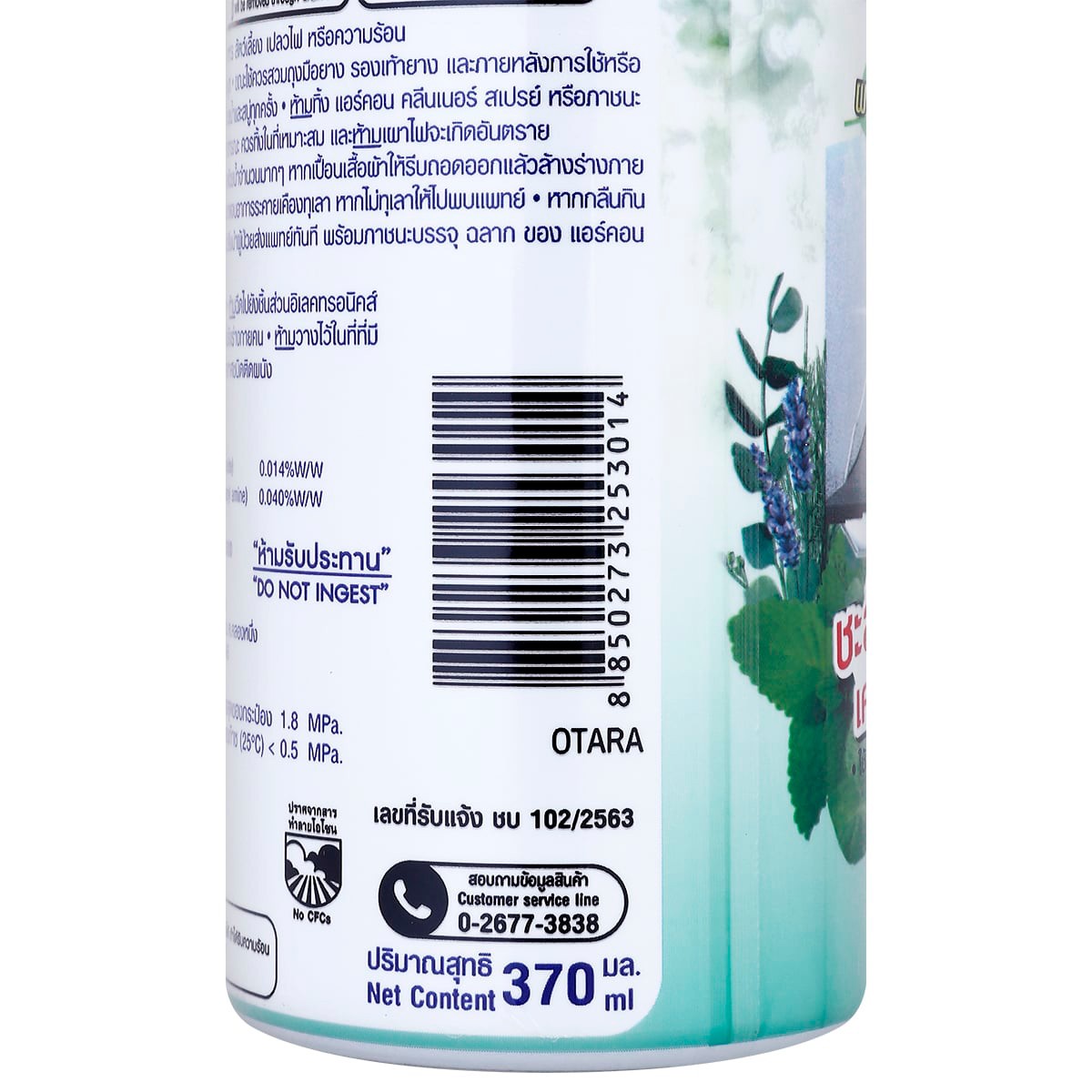 แอร์คอน คลีนเนอร์ สเปรย์ดับกลิ่นทำความสะอาดแอร์ กลิ่นเฟรช ฟอเรสต์ 370 มล._1
