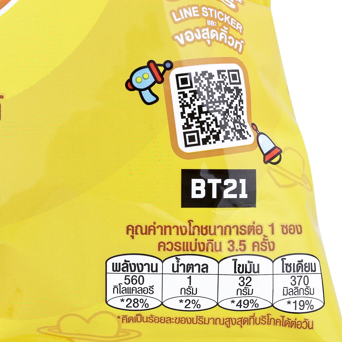 เลย์ มันฝรั่งแท้ทอดกรอบแผ่นเรียบ รสมันฝรั่งแท้ 105 ก._3