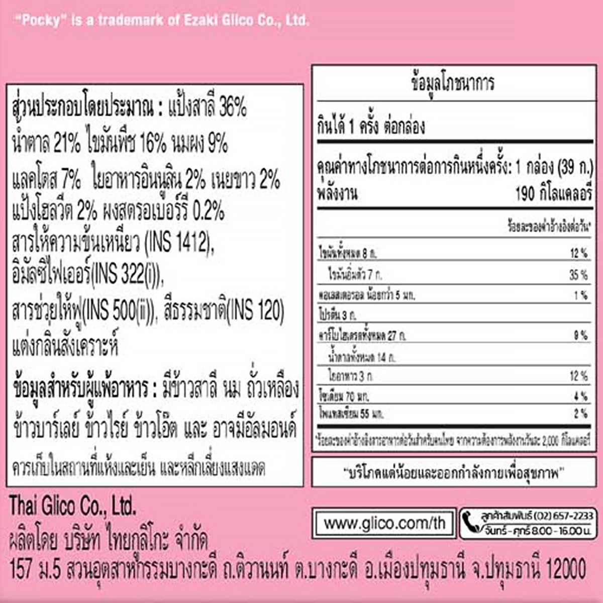 กูลิโกะ ป๊อกกี้ บิสกิตแท่งเคลือบสตรอว์เบอร์รี่ 39 ก._2