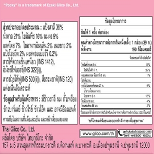 กูลิโกะ ป๊อกกี้ บิสกิตแท่งเคลือบสตรอว์เบอร์รี่ 39 ก._thumbnail_2