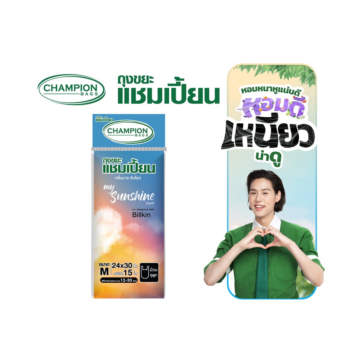 แชมเปี้ยน ถุงขยะ กลิ่นมาย ซันไชน์ ขนาด M (24x30 นิ้ว) แพ็ค 15