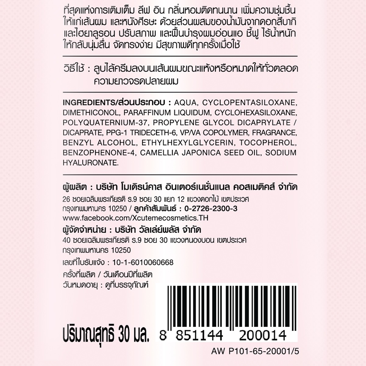 เอ็กซ์คิวท์ มี เอ็กซ์ตร้า มอยล์ ลีฟ อิน ครีม 30 มล._2