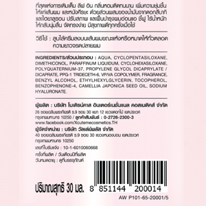 เอ็กซ์คิวท์ มี เอ็กซ์ตร้า มอยล์ ลีฟ อิน ครีม 30 มล._thumbnail_2