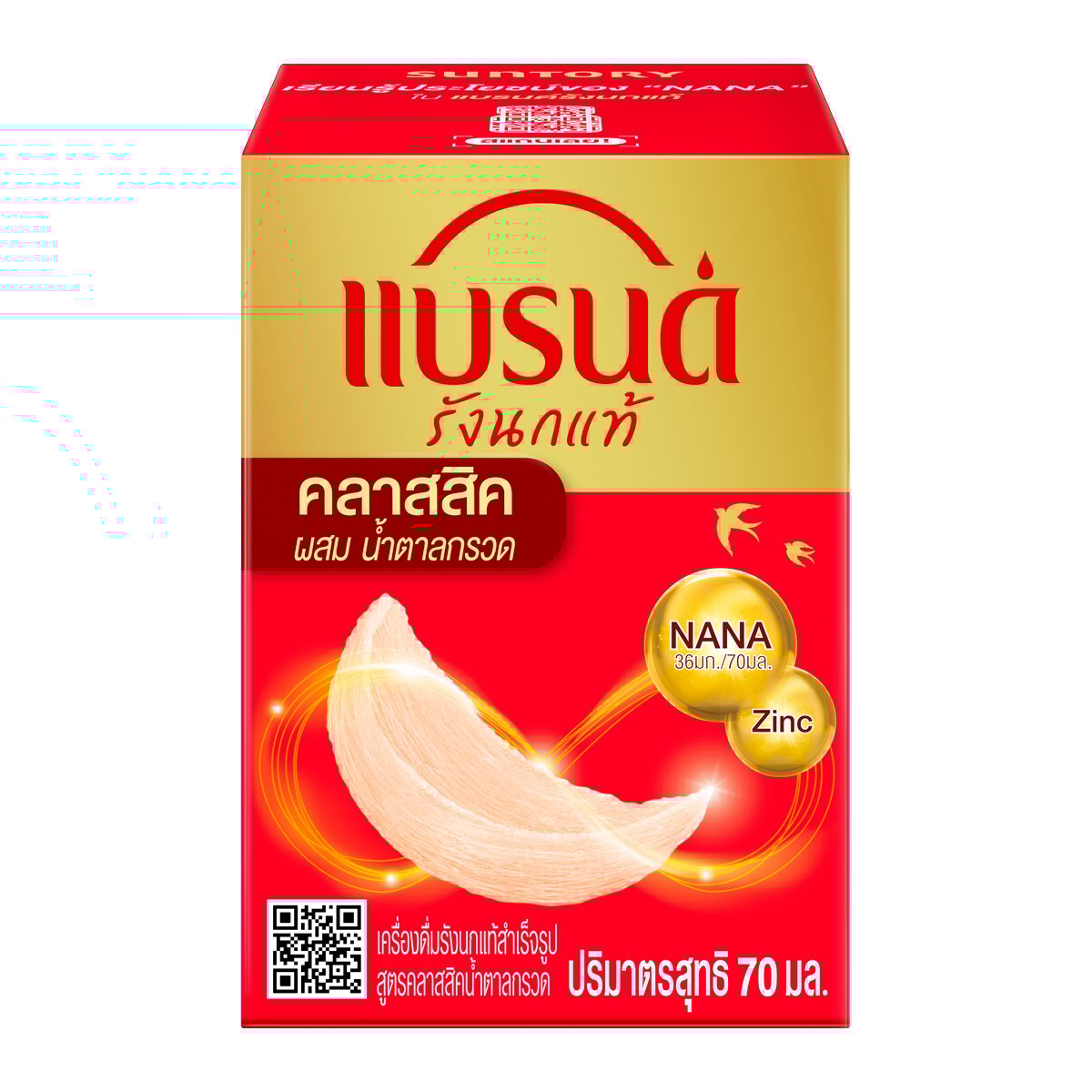 แบรนด์ เครื่องดื่มรังนกแท้ สูตรคลาสสิก ผสมน้ำตาลกรวด 70 มล._2