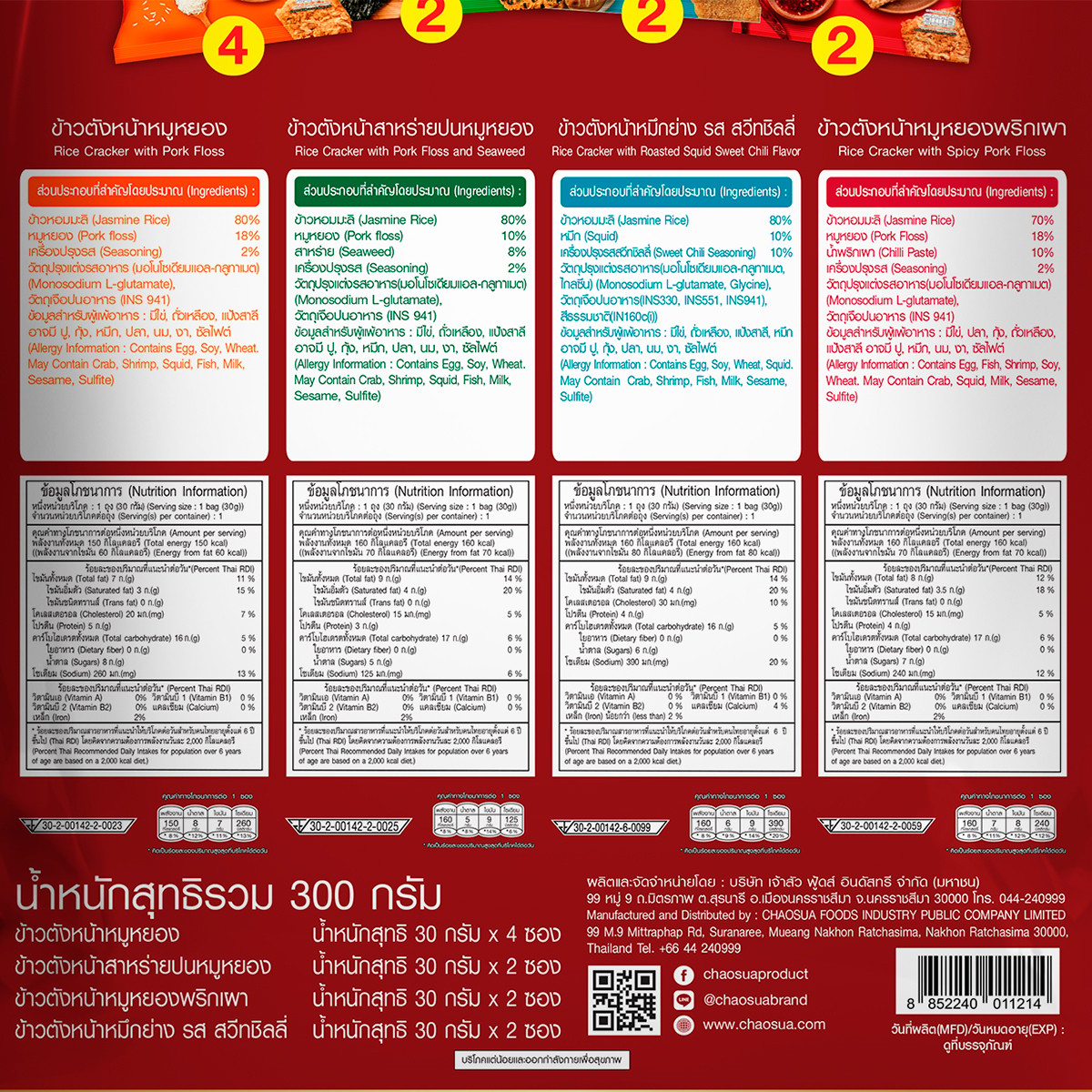 เจ้าสัว ข้าวตังมิกซ์ ปาร์ตี้ไซส์ 300 ก._2