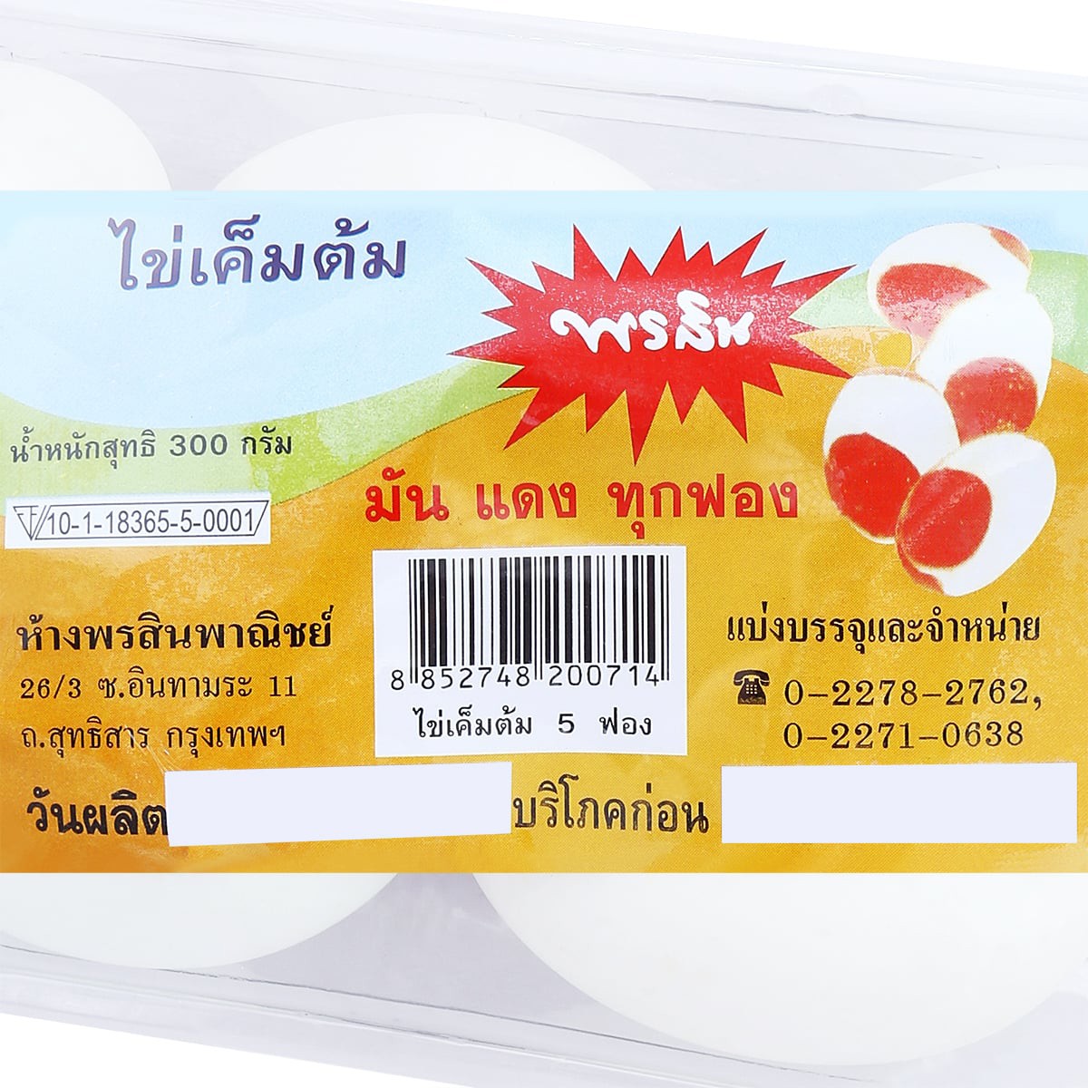 พรสิน ไข่เค็มต้ม น้ำหนักสุทธิ 300 กรัม_2