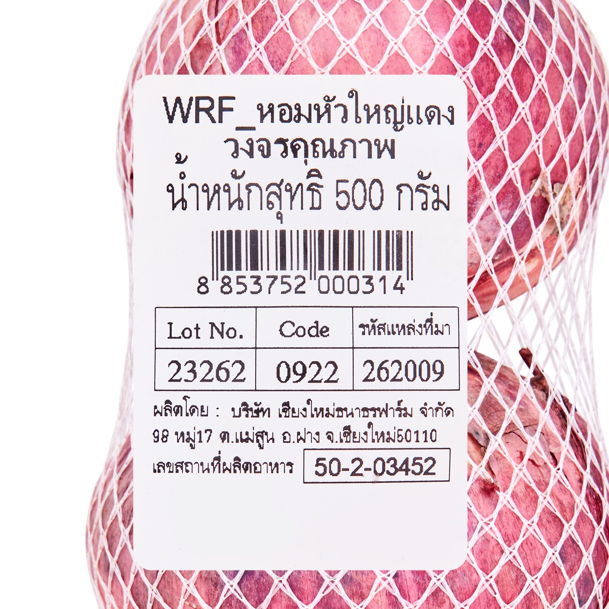 วี อาร์ เฟร็ช หอมหัวใหญ่แดงวงจรคุณภาพ 500 ก._2