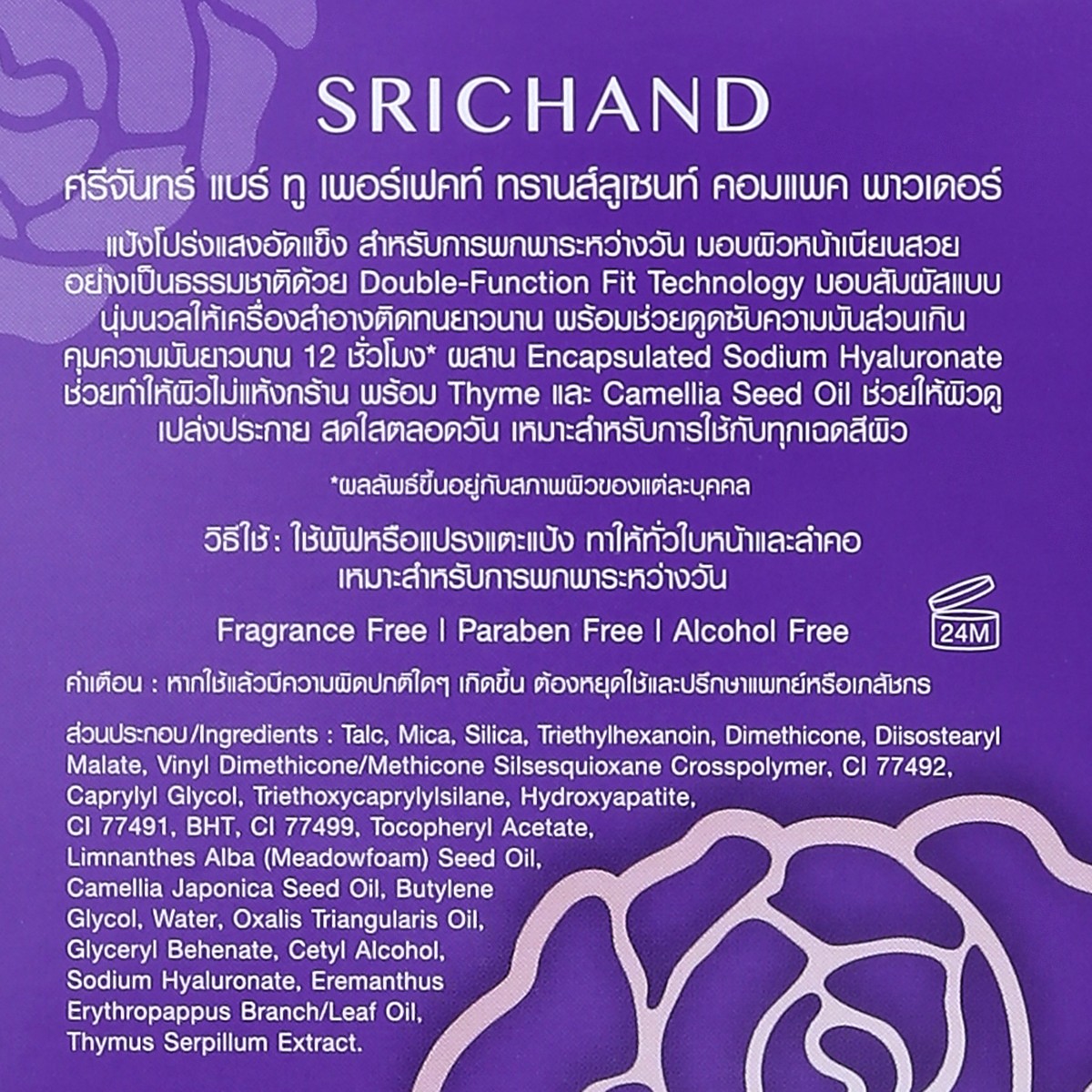 ศรีจันทร์ แบร์ ทู เพอร์เฟคท์ ทรานส์ลูเซนท์ คอมแพค พาวเดอร์ 4.5 ก._3