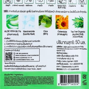 เคลียร์โนส อโลเวร่า ซูทติ้ง ไบรท์เทนนิ่ง เจล 50 มล._thumbnail_1