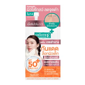 สมูทอี ซัน ไวท์ สปอต เคลียร์ 5 ก._thumbnail_1