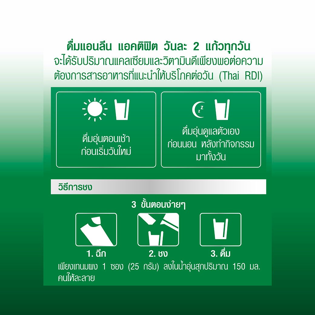 แอนลีน แอคติฟิต 3 นมผงพร่องมันเนยแคลเซียมสูงแบบชง ชนิดซอง 28x25 ก._3