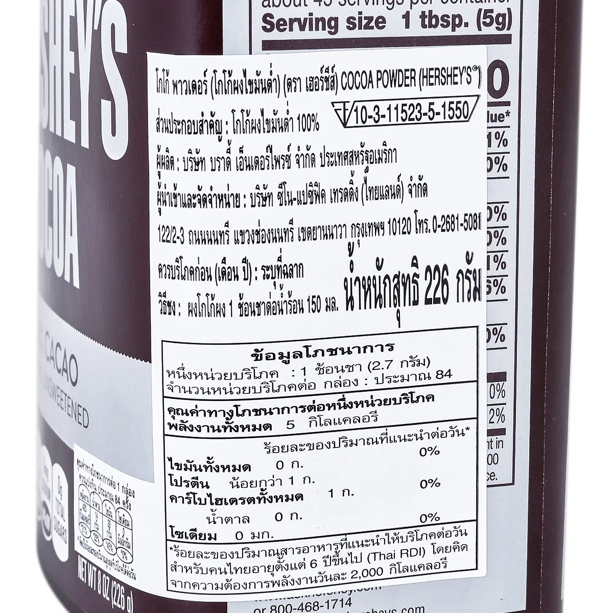 เฮอร์ชีส์ โกโก้ผง 100% 226 ก._4