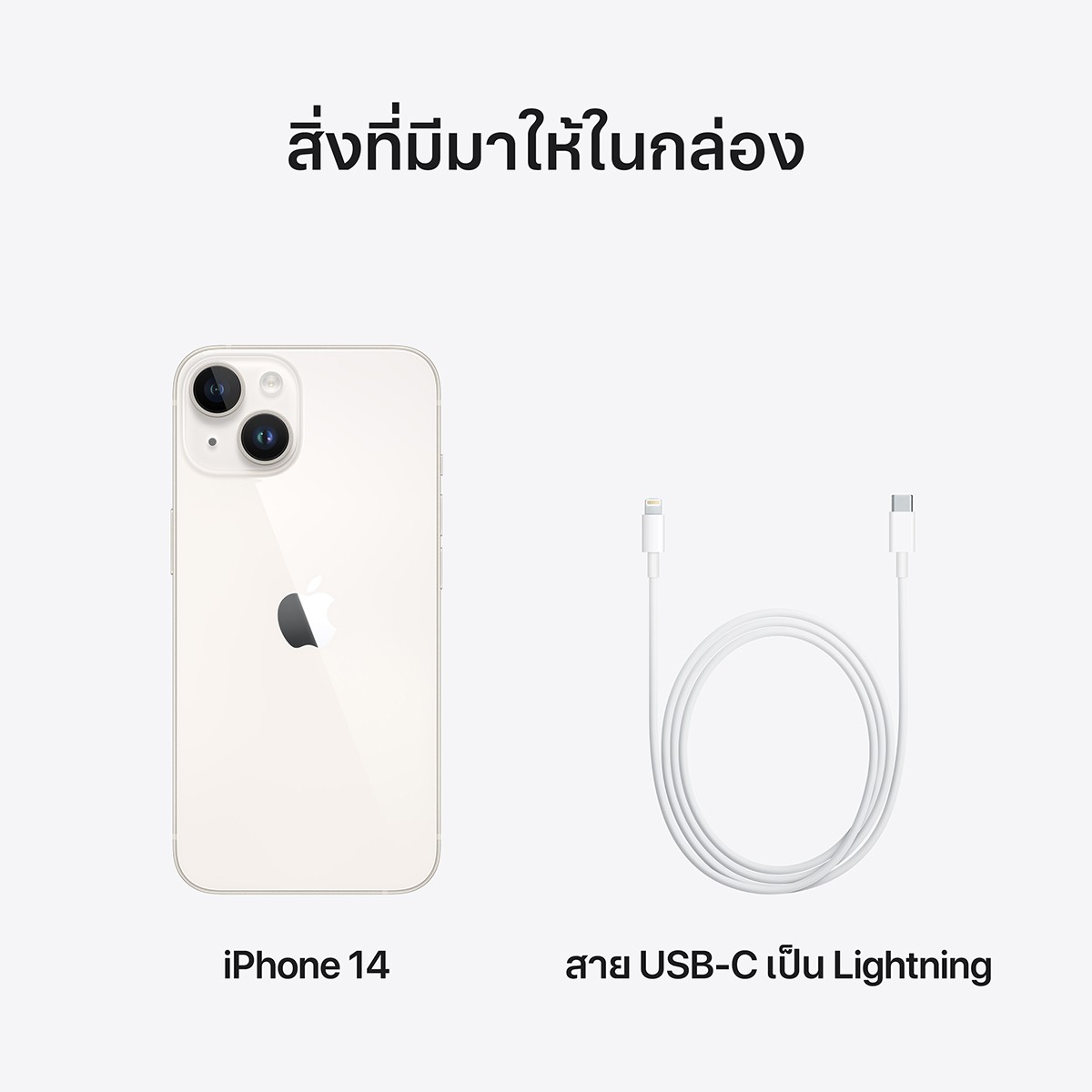 แอปเปิ้ล ไอโฟน 14 สีสตาร์ไลท์ ขนาด 256 GB_9