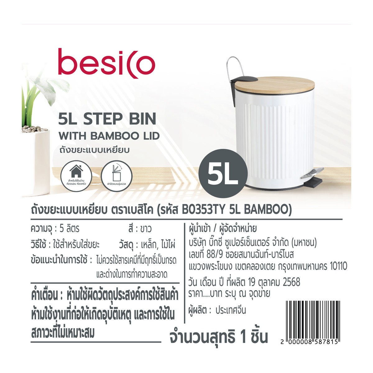 เบสิโค ถังขยะขาเหยียบ Wood 5 ล. รุ่น B0353TY สีขาว_1
