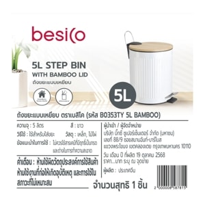 เบสิโค ถังขยะขาเหยียบ Wood 5 ล. รุ่น B0353TY สีขาว_thumbnail_1