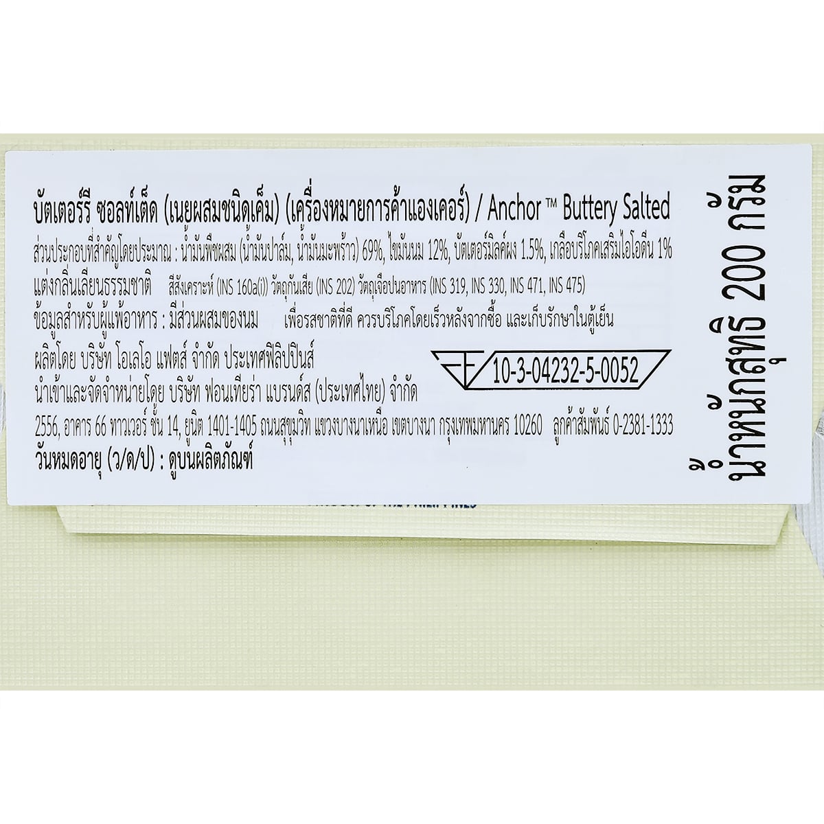แองเคอร์ บัตเตอร์รี่ รสเค็ม 200 ก._2