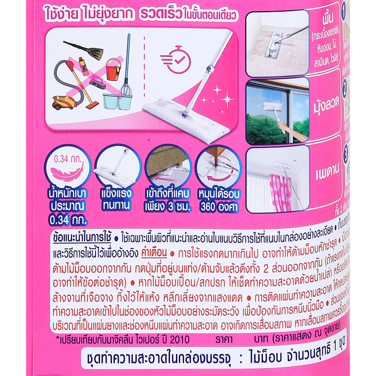 มาจิคลีน ม็อบทำความสะอาดพื้น ไวเปอร์ ม็อบ_2