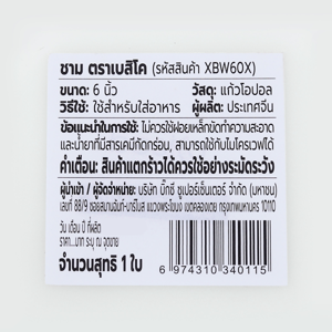 เบสิโค ชาม รุ่น XBW60X ขนาด 6 นิ้ว สีขาว_thumbnail_2