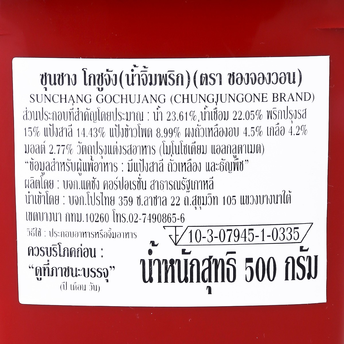 ชองจองวอน ซุนชาง โกชูจัง น้ำจิ้มพริกเกาหลี 500 ก._1
