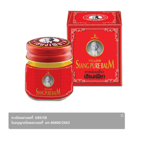 SIANG PURE Yellow Balm 12 g.