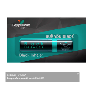 เป๊ปเปอร์มิ้นท์ ฟิลด์ แบล็ค ยาดม 2 ซีซี