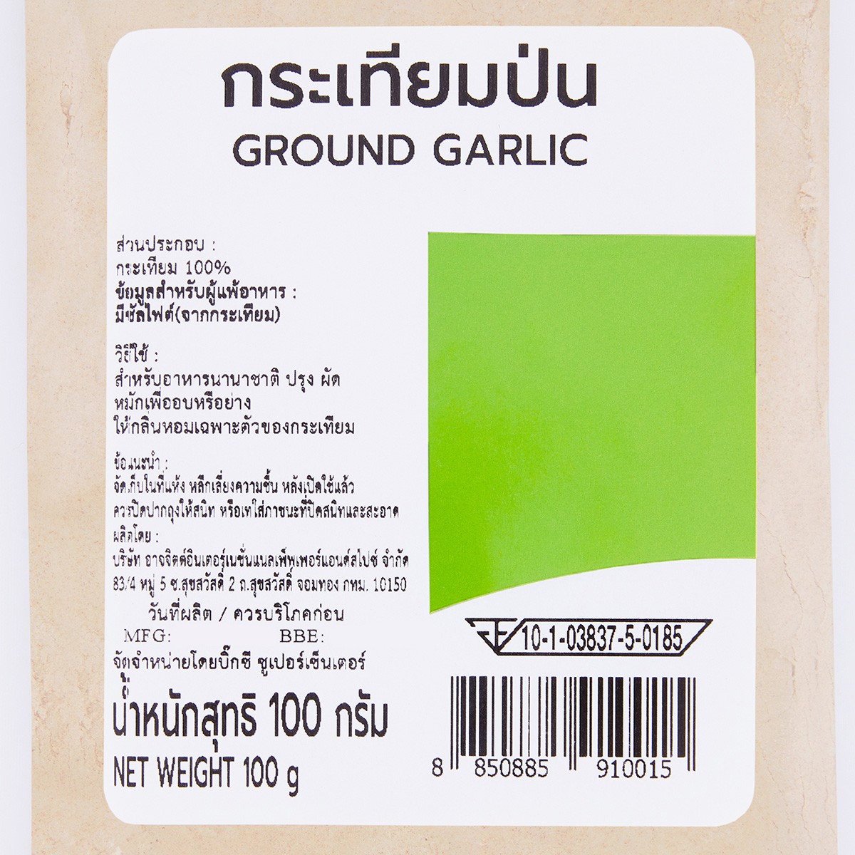 บิ๊กซี กระเทียมป่น 100 ก._1