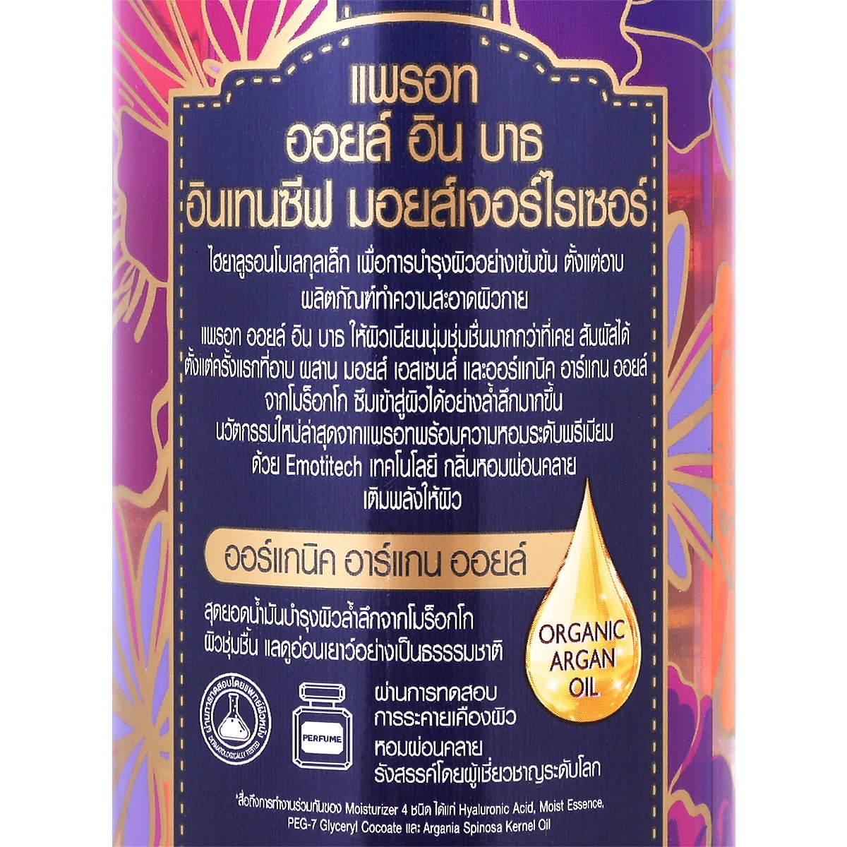 แพรอท ออยล์อินบาธ อินเซนทีฟ 400 มล._2