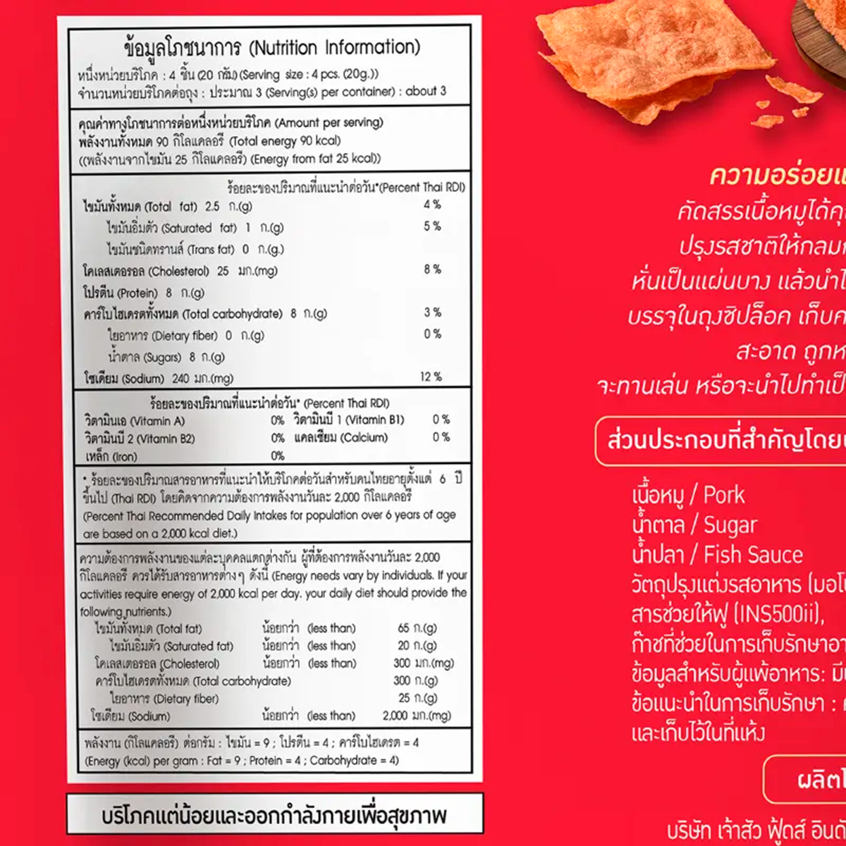 เจ้าสัว หมูแผ่นกรอบ 65 ก._1