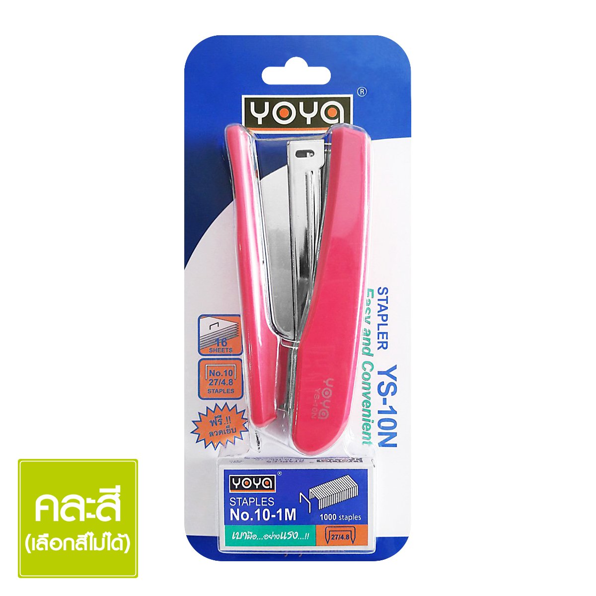 โยย่า เครื่องเย็บกระดาษ รุ่น วายเอส-10เอ็น_1