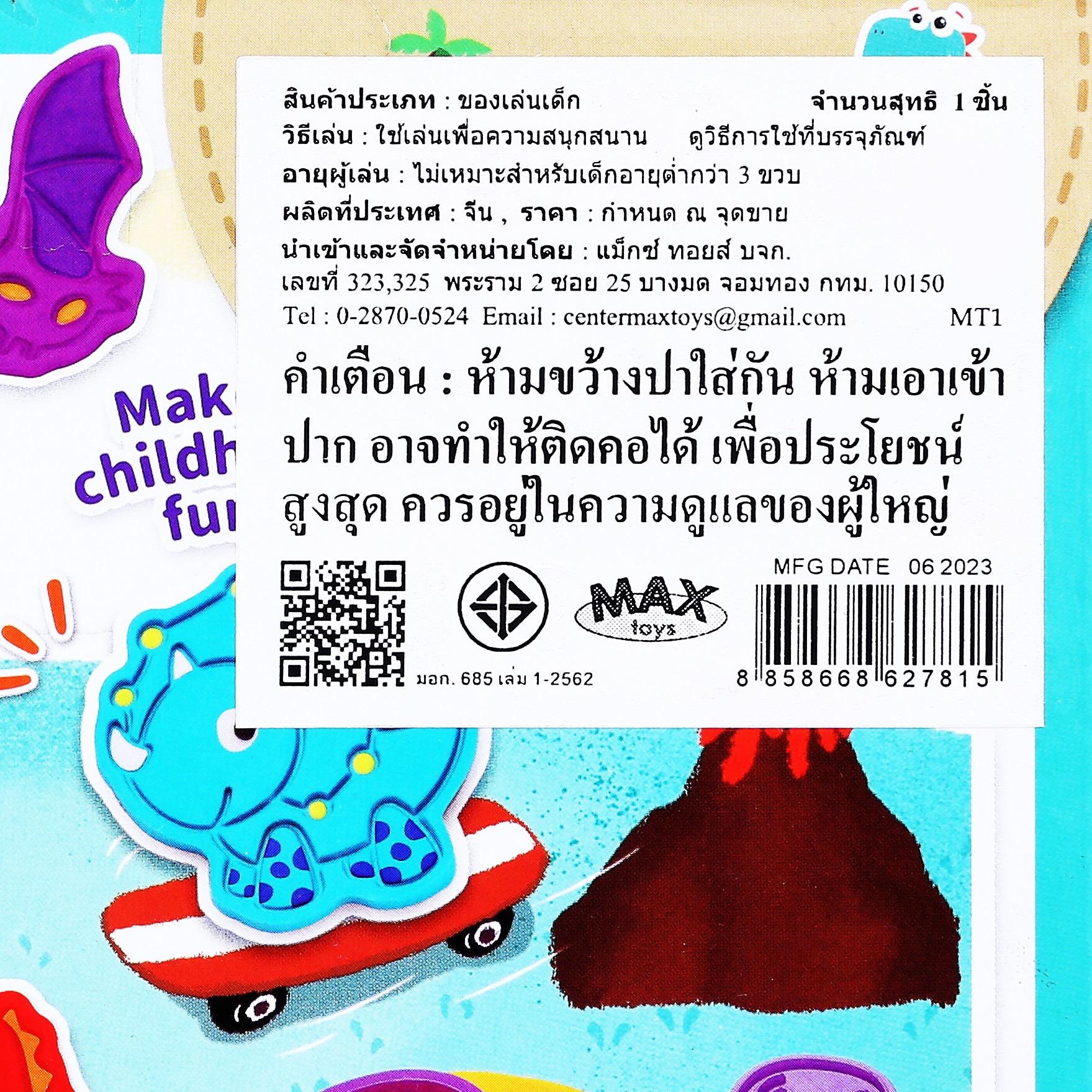 แม็กซ์ ทอยส์ ของเล่นเด็ก ไดโนเสาร์ พาร์ค Funny Play Dough_2