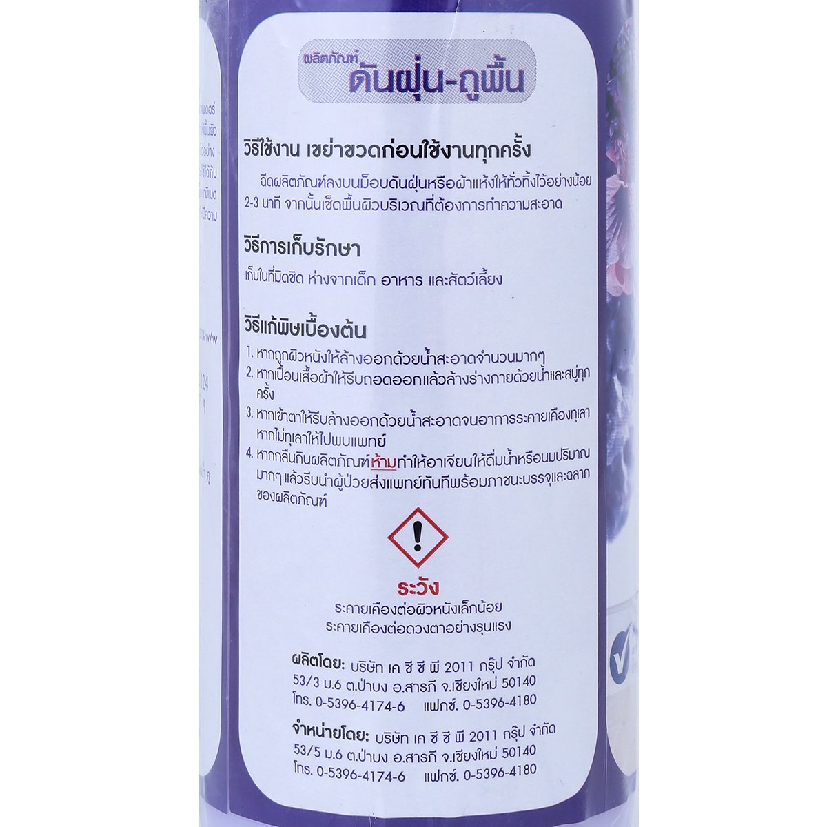 สปาคลีน น้ำยาดันฝุ่น-ถูพื้น กลิ่นเนเชอรัล ลาเวนเดอร์ 250 มล._3