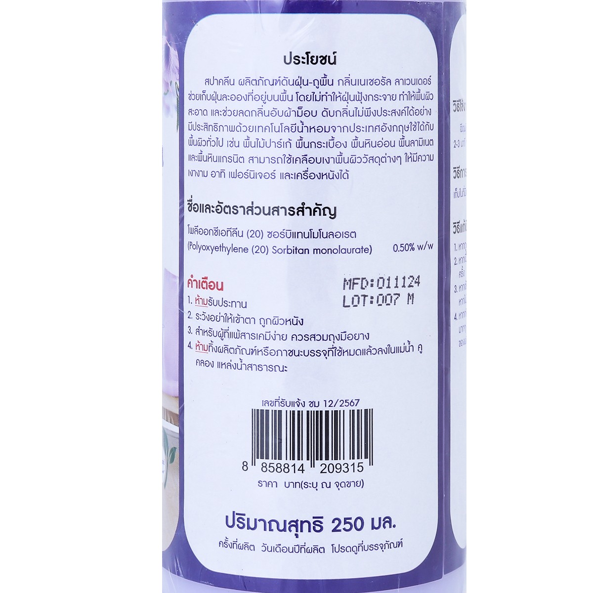 สปาคลีน น้ำยาดันฝุ่น-ถูพื้น กลิ่นเนเชอรัล ลาเวนเดอร์ 250 มล._4