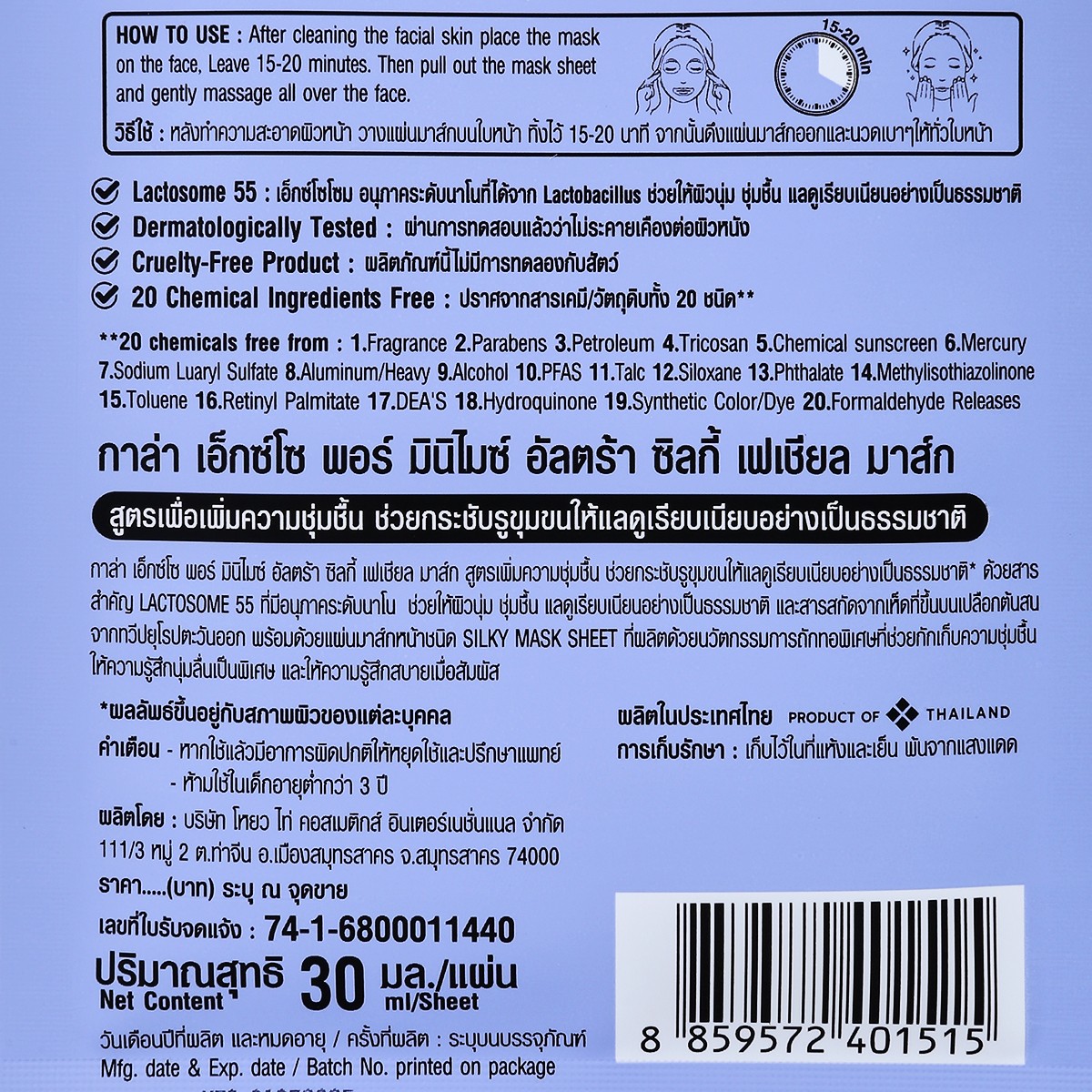 กาล่า เอ็กซ์โซ พอร์ มินิไมซ์ อัลตร้า ซิลกี้ เฟเชียล มาส์ก 30 มล._3