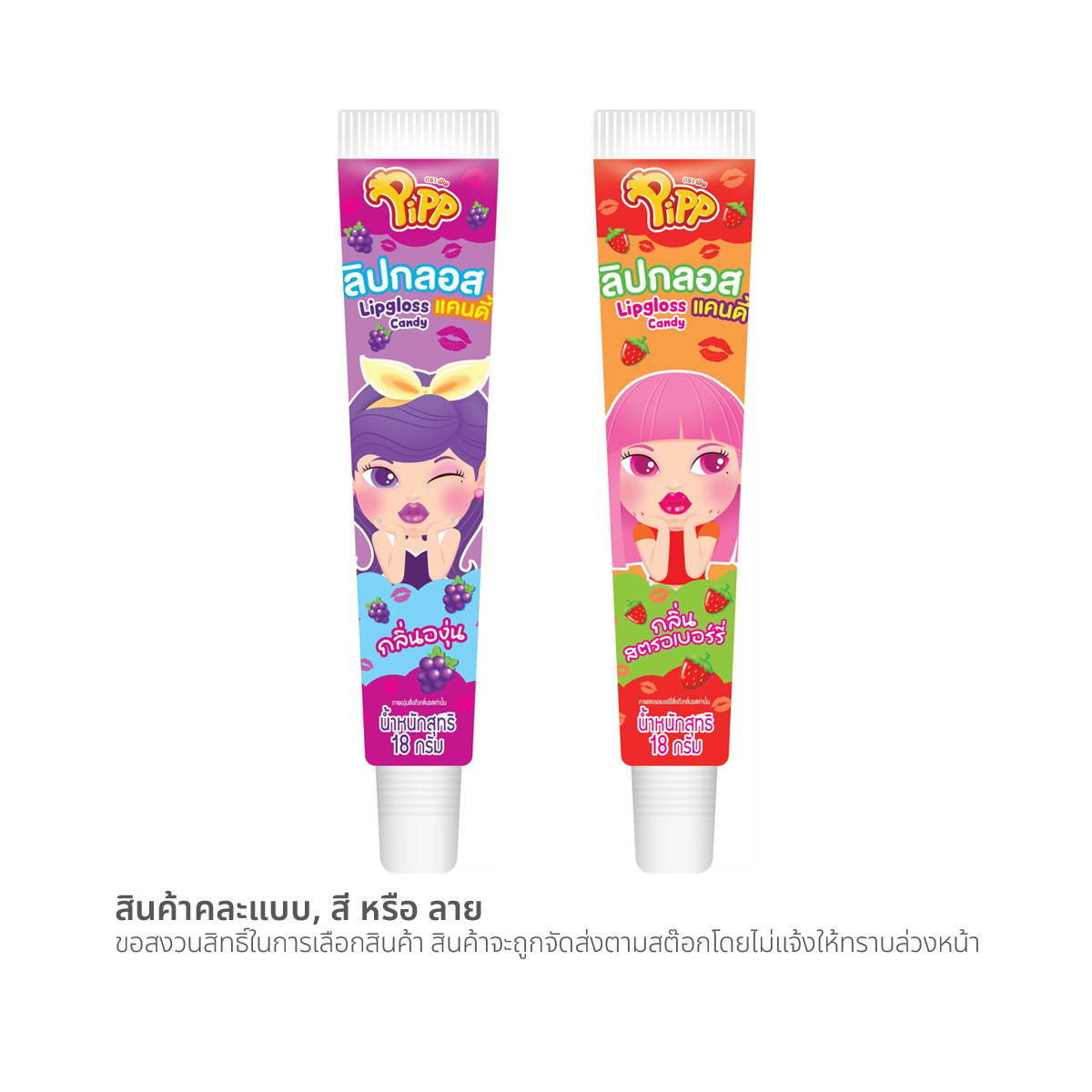 พิพ ลิปกลอส แคนดี้ สตรอเบอร์รี เกรป 18 ก._2