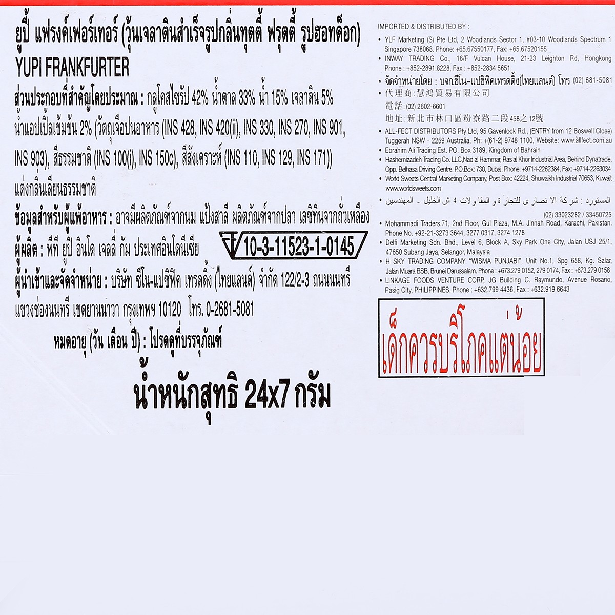 ยูปี้ เยลลี่ แฟรงค์เฟอร์เทอร์ 7 ก. x 24 ชิ้น_5
