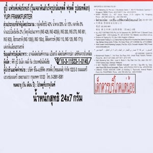 ยูปี้ เยลลี่ แฟรงค์เฟอร์เทอร์ 7 ก. x 24 ชิ้น_thumbnail_5