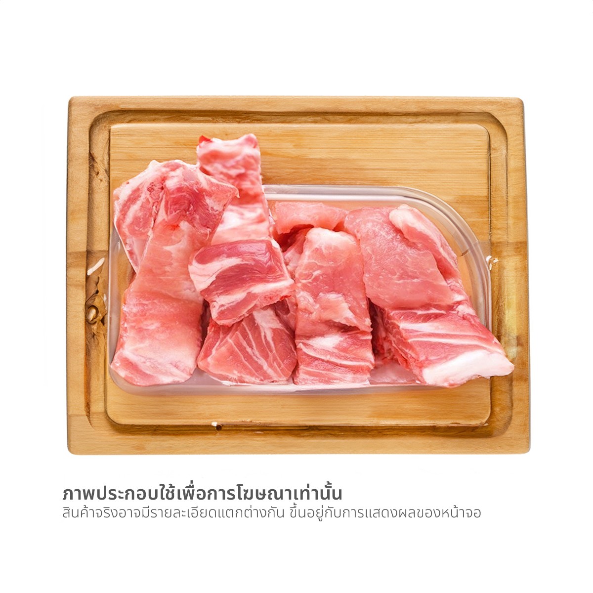 วี อาร์ เฟร็ช ซี่โครงหมูอ่อน