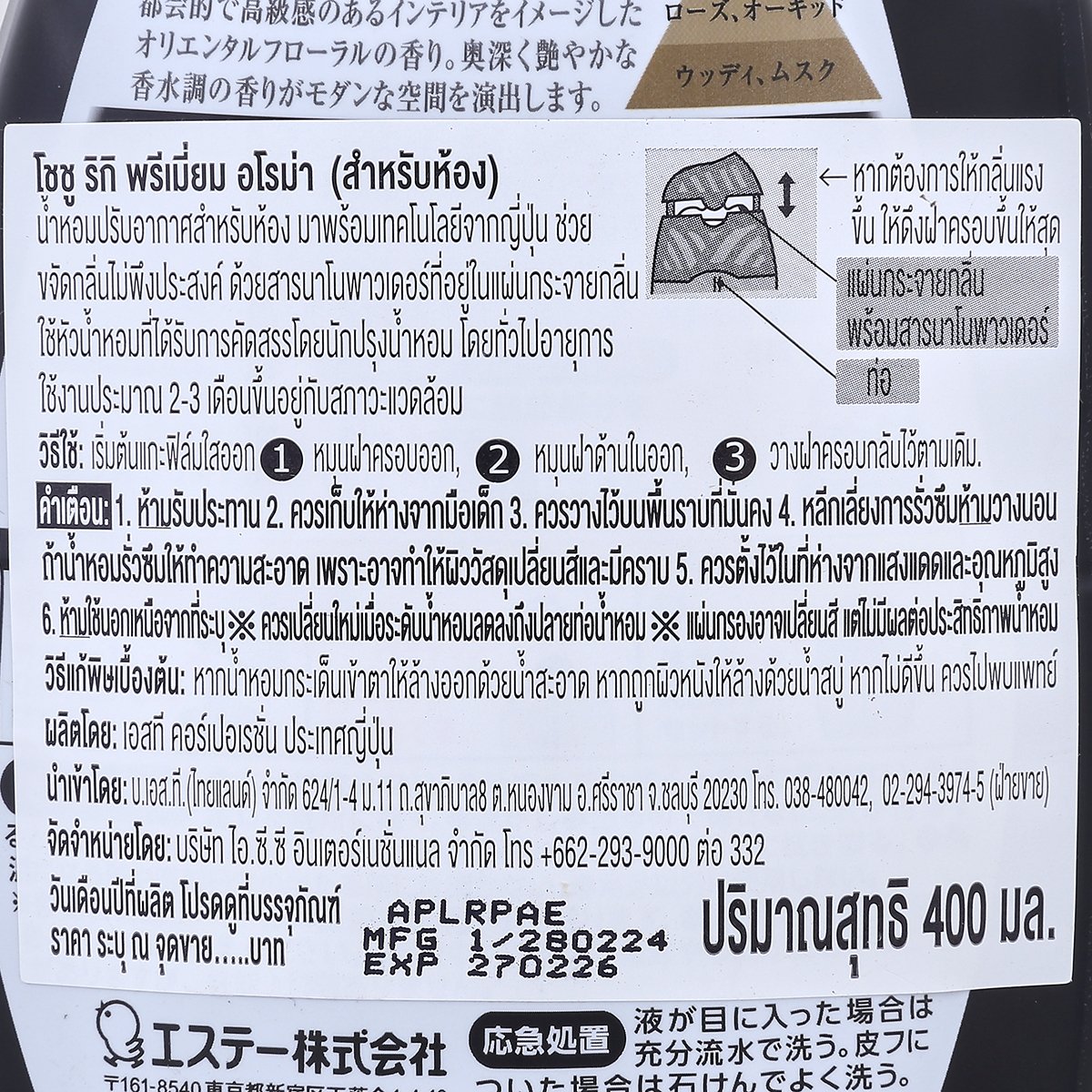 ชาร์ลเดิร์น โชชู เวลเวทมักส์ ผลิตภัณฑ์ปรับอากาศ 400 มล._3