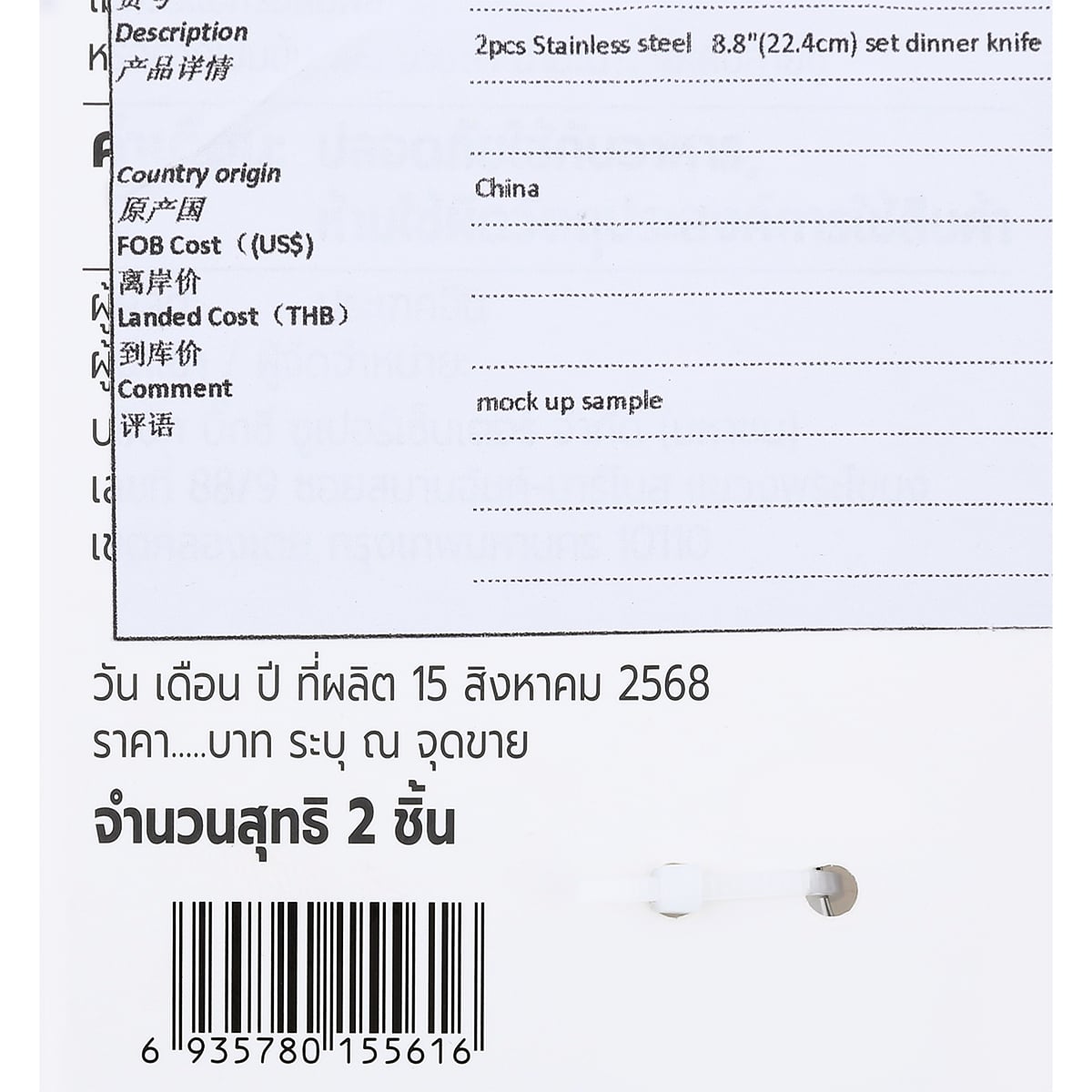 เบสิโค มีด รุ่น BS40743-2 แพ็ค 2 สีเงิน_2