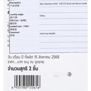 เบสิโค มีด รุ่น BS40743-2 แพ็ค 2 สีเงิน_thumbnail_2