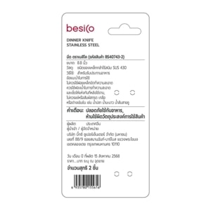 เบสิโค มีด รุ่น BS40743-2 แพ็ค 2 สีเงิน_thumbnail_4